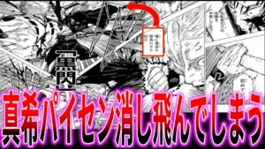 【呪術廻戦253話】ネタバレ注意「真希さんフーガを使うまでもなく消し飛ぶ」に対する読者の反応集  #jujutsukaisen