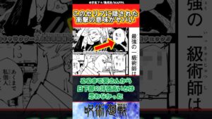 【呪術廻戦253話】ネタバレ注意「冥冥さん日下部と虎杖のことを滅茶苦茶認めていた」に対する読者の反応集  #jujutsukaisen #shorts