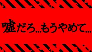 【呪術廻戦 253】五条悟よ…読者の心が再び抉られる…【※ネタバレ考察注意】