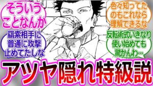 【呪術廻戦 253話】日下部実は1級ではなく〇〇だった説に対する読者の反応集