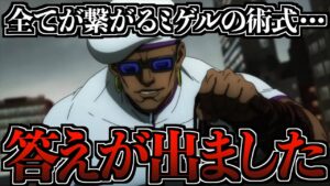 【呪術廻戦 254】ミゲルの術式、マジで分かっちゃいました。【※ネタバレ考察注意】