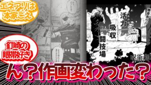 【呪術廻戦最新254話??】釘崎野薔薇復活!?もはや嘘バレのほうが読者を喜ばしていることに対しての読者の反応まとめ