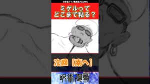 【呪術廻戦254話】ネタバレ注意「ミゲルは宿儺相手にどこまで粘るかな?」に対する読者の反応集  #jujutsukaisen