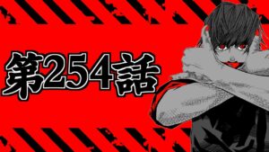 【呪術廻戦 254】よぉ、久しぶり(五条悟風)地獄を共鳴り初見読みLIVE【※ネタバレ考察注意】
