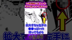 【呪術廻戦254話】vs宿儺戦に乱入した「あの男」をよく見ると…に対する反応集 #呪術廻戦 #反応集 #ミゲル