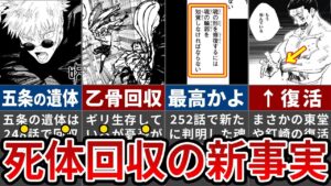 【呪術廻戦】実は全員生きてます…ついに明らかとなった乙骨&五条の『強者』回収の理由【ゆっくり解説】
