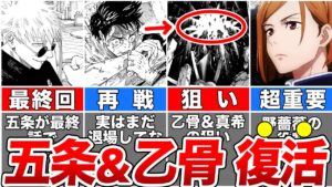 【呪術廻戦】乙骨&五条が再び登場する!宿儺戦の最終回を徹底考察【ゆっくり解説】