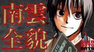 【サカモトデイズ】超大人気キャラクター南雲を徹底解説！※ネタバレ注意