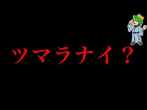 賛否両論…最近の”呪術廻戦”が「ツマラナイ」と炎上している件について※ネタバレ注意【呪術廻戦】【やまちゃん。考察】