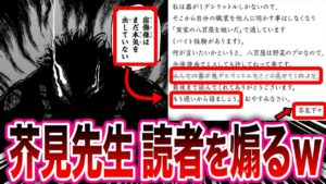 【呪術廻戦】呪術廻戦の作者である芥見先生のあとがきがヤバすぎる事に対する読者の反応集【呪術廻戦反応集】
