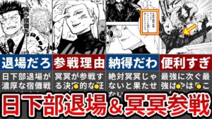 【呪術廻戦】最後は日下部ではありませんでした…冥冥が宿儺戦に参戦しなければならない理由とは…【ゆっくり解説】