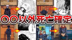 【呪術廻戦】絶望すぎる公式ネタバレ…最終話は〇〇以外退場が確定!??