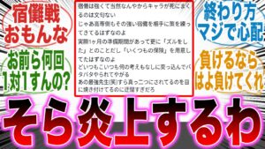 【呪術廻戦】大炎上!?暴走しすぎな宿儺戦と壊れた芥見に不満が爆発したみんなの反応集【最新話】【芥見】【宿儺】【虎杖】【炎上】【漫画】【考察】【アニメ】【みんなの反応集】【漫画反応集】