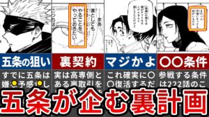 【呪術廻戦】五条とミゲルの裏契約?!ミゲル参戦の衝撃の理由が判明【ゆっくり解説】