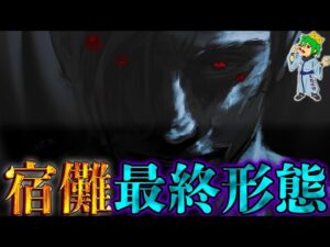 【呪術廻戦 最新考察】”完全体”宿儺の”覚醒パワーアップ”は〇〇〇で決まり…虎杖はどうやって宿儺を倒す…※ネタバレ注意【やまちゃん。考察】