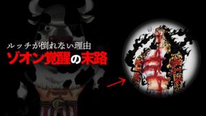 【分かりますか…?】ルッチが倒れない理由【ワンピース ネタバレ】