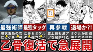 【呪術廻戦】読者が最も望む最強タッグ来るか?!乙骨の復活フラグが立ちすぎてヤバい!!【ゆっくり解説】