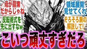 【呪術廻戦】虎杖が頑丈すぎる件について考察する読者の反応集【宿儺】【羂索】【釘崎】【伏黒】【東堂】【イノタク】【日下部】【ネタバレ】【漫画】【考察】【アニメ】【最新話】【みんなの反応集】【漫画反応集】