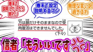 【呪術廻戦】「『巻末コメント』で重要な設定を公開!→ファンの間で騒然に・・・」に対する読者の反応集