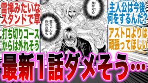 【極東ネクロマンス1話】ジャンプ新連載があまり期待出来なさそうな件について語る読者の反応集【願いのアストロ】【呪術廻戦】【】【漫画】【考察】【ネタバレ】【アニメ】【最新話】【みんなの反応集】