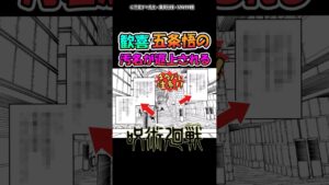 [255話]歓喜！五条悟の汚名が返上される【呪術廻戦】 #呪術廻戦 #反応集