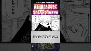 【呪術廻戦 255話】両面宿儺さん、最新話で袋叩きにされて可哀そう【最新ネタバレ注意】 #shorts #呪術廻戦 #考察 #アニメ