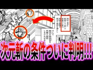 【呪術廻戦255話】ネタバレ注意「宿儺様の次元斬発動には閻魔天の掌印が必要ってことがわかったけど…」に対する読者の反応集  #jujutsukaisen
