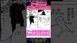 【呪術廻戦256話】宿儺がフーガを使わないのは虎杖に○○されたから説に対する読者の反応集