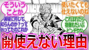 【呪術廻戦256話】宿儺がフーガを使わないのは虎杖に○○されたから説に対する読者の反応集