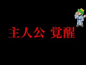 【呪術廻戦 256話】待ちに待った…”主人公”虎杖の覚醒!!※ネタバレ注意【やまちゃん。考察】