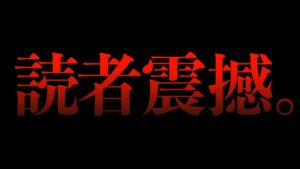 【鳥肌】意味が分かると怖い「虎杖悠仁」誕生の秘密と父親・仁の発言がヤバすぎる..。【呪術廻戦 第257話 考察】※ネタバレ注意