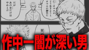 【呪術廻戦】今最も注目したい虎杖仁の闇が深すぎる・・・【最新257話解説】【ネタバレ】【考察】