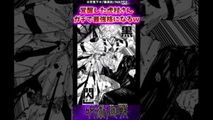 【呪術廻戦257話】覚醒した虎杖さんガチで最強格になるwに対する反応集 #呪術廻戦 #反応集 #呪術257話 #虎杖悠仁
