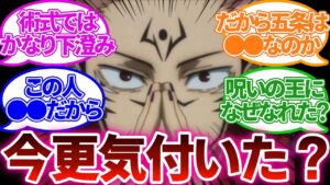 【呪術廻戦 257話】宿儺の術式って実は○○なんじゃ…?? 五条が言っていた虎杖覚醒の詳細は!?に対する読者の反応集 【呪術廻戦 反応集】