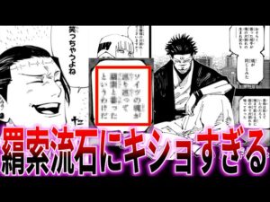 【呪術廻戦257話】ネタバレ注意「虎杖と宿儺の出生が明かされたけど….」に対する読者の反応集  #jujutsukaisen
