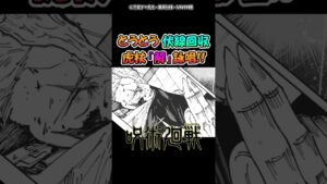 [258話]とうとう伏線回収!!虎杖『解』詠唱!!【呪術廻戦】 #呪術廻戦 #反応集