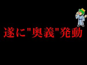 【呪術廻戦 258話 神回】遂に宿儺の”奥義”発動…その名も…「竈」「開」…※ネタバレ注意【やまちゃん。考察】