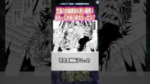 【呪術廻戦 258話感想】怒涛の伏線回収&熱い展開!あれってお前の術式だったの?に対する反応集!【ネタバレ注意】 #shorts #呪術廻戦 #考察 #アニメ