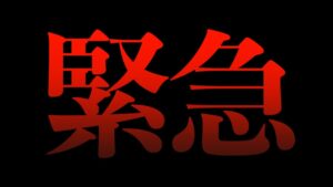 【緊急生配信】最新258話..闇に触れたら呪われました…。