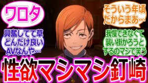 【呪術廻戦IF】ここだけ虎杖がAVに出演した過去がある世界線に対する読者の反応集