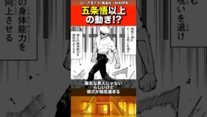 【呪術廻戦】五条悟以上の動き⁉︎#最新 #最新話 #ネタバレ #jujutsukaisen