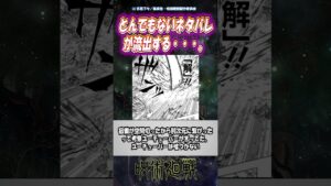 【呪術廻戦】とんでもないネタバレが流出する。 #shorts #呪術廻戦 #考察 #アニメ