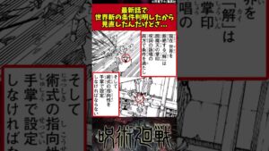 【呪術廻戦】最新話で世界斬の条件判明したから見直したんだけどさ… #shorts