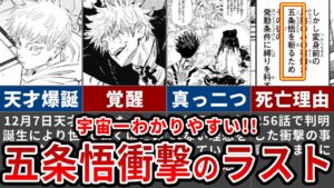 【呪術廻戦】宇宙1わかりやすい衝撃のラストを迎えた五条悟の人生を徹底解説【ゆっくり解説】