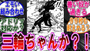 【呪術廻戦 反応集】(258話)これ三輪か?三輪なのか?…に対するみんなの反応集