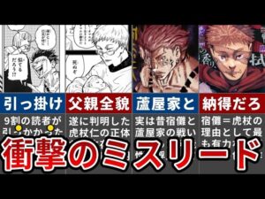 【呪術廻戦】播磨の術師は完全ミスリード?!宿儺の爆弾発言で判明した虎杖の本当の正体【ゆっくり解説】