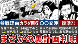 【呪術廻戦】この違和感に気付いた人いる?!ラルゥ参戦に隠された衝撃の事実が判明【ゆっくり解説】