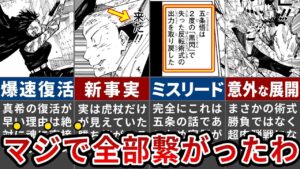 【呪術廻戦】この後確実に○○が死にます…真希の爆速復帰&魂に関与している術師だけしかいない理由【ゆっくり解説】