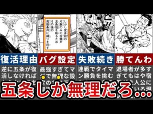 【呪術廻戦】コレ五条しか勝てんやろ…五条が復活せざるを得ない残酷な理由【ゆっくり解説】