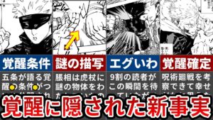 【呪術廻戦】ついに覚醒虎杖の反撃開始!脹相から継承された術式&覚醒に隠された驚愕の事実判明【ゆっくり解説】